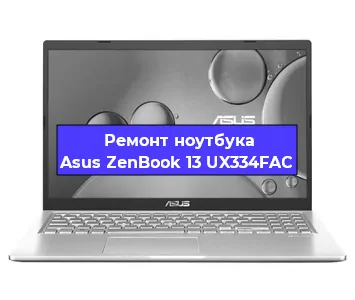 Ремонт ноутбуков Asus ZenBook 13 UX334FAC в Нижнем Новгороде